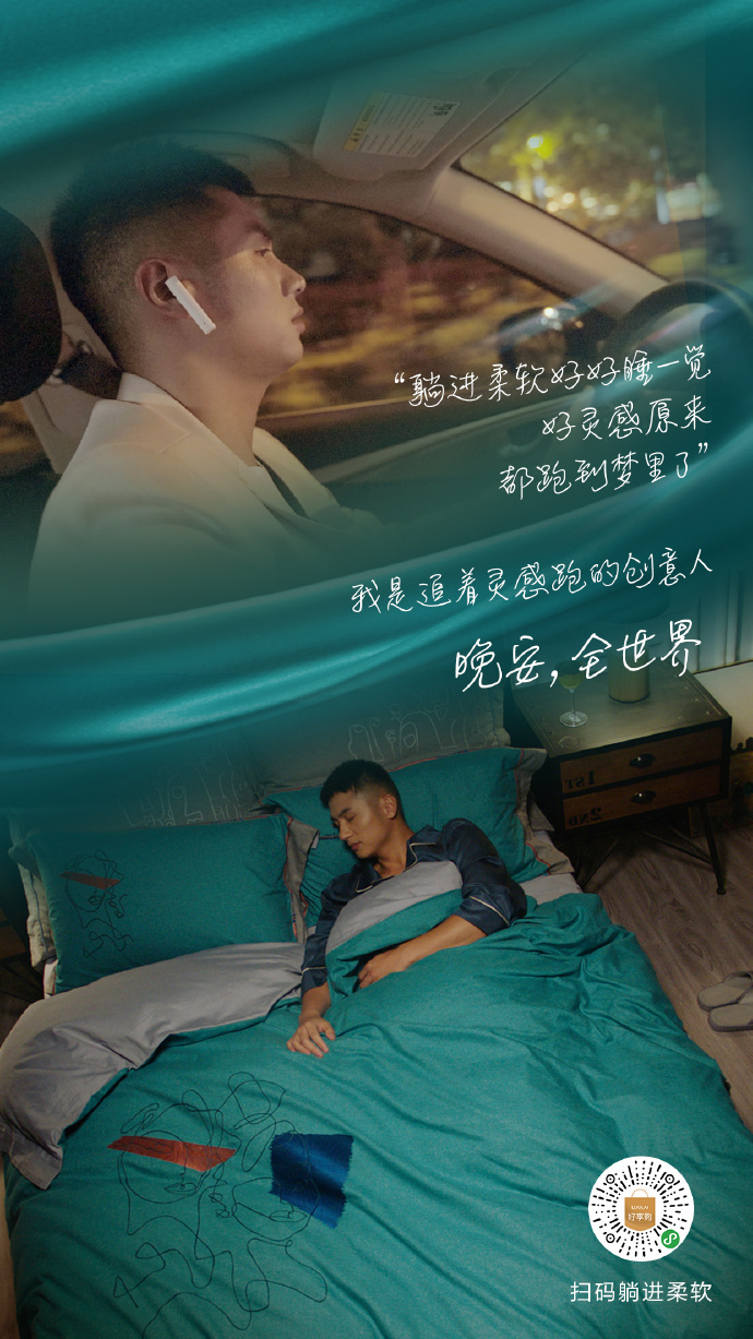 羅萊家紡《晚安全世界》MV：愿所有硬撐，最終都有柔軟相擁