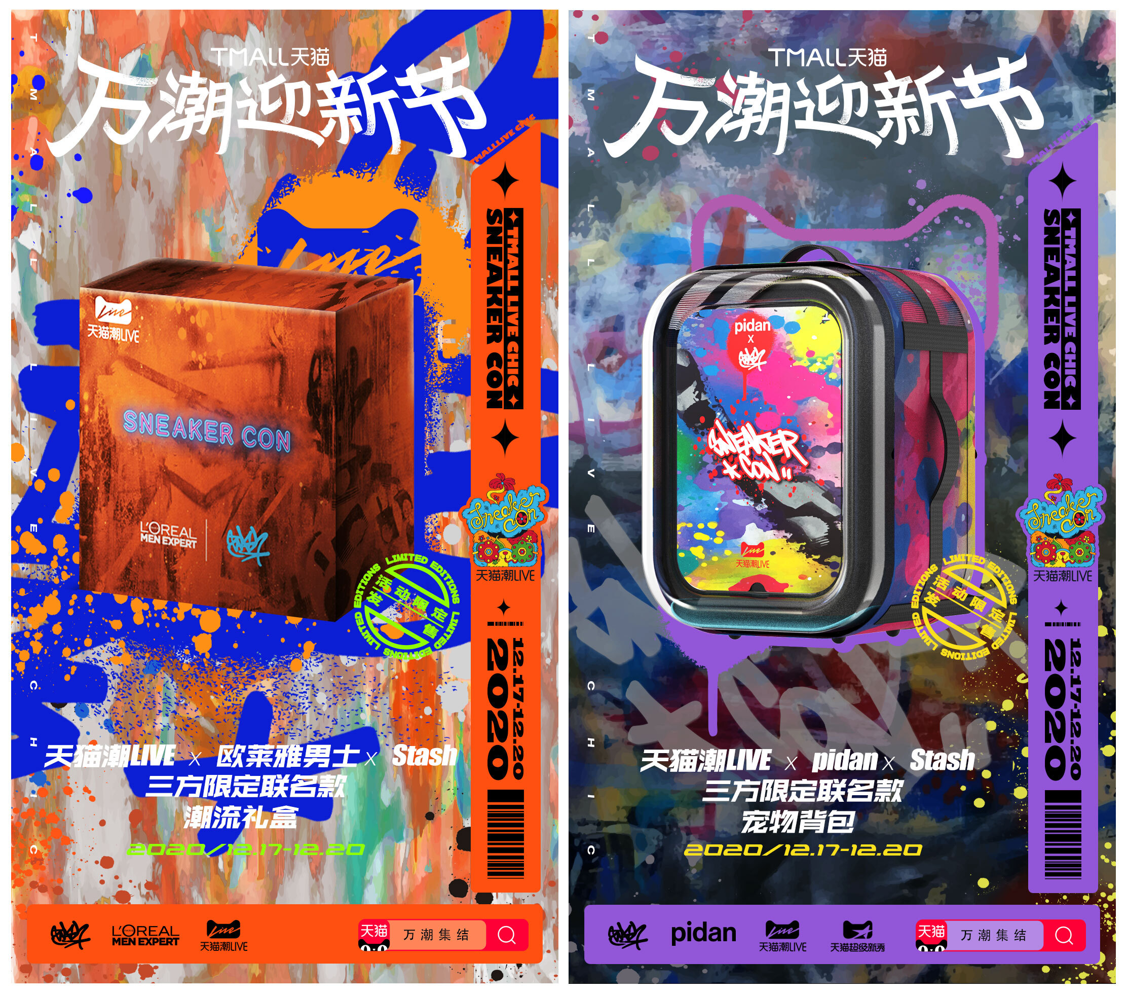天貓潮LIVE：任性，是制造潮流的正確打開方式