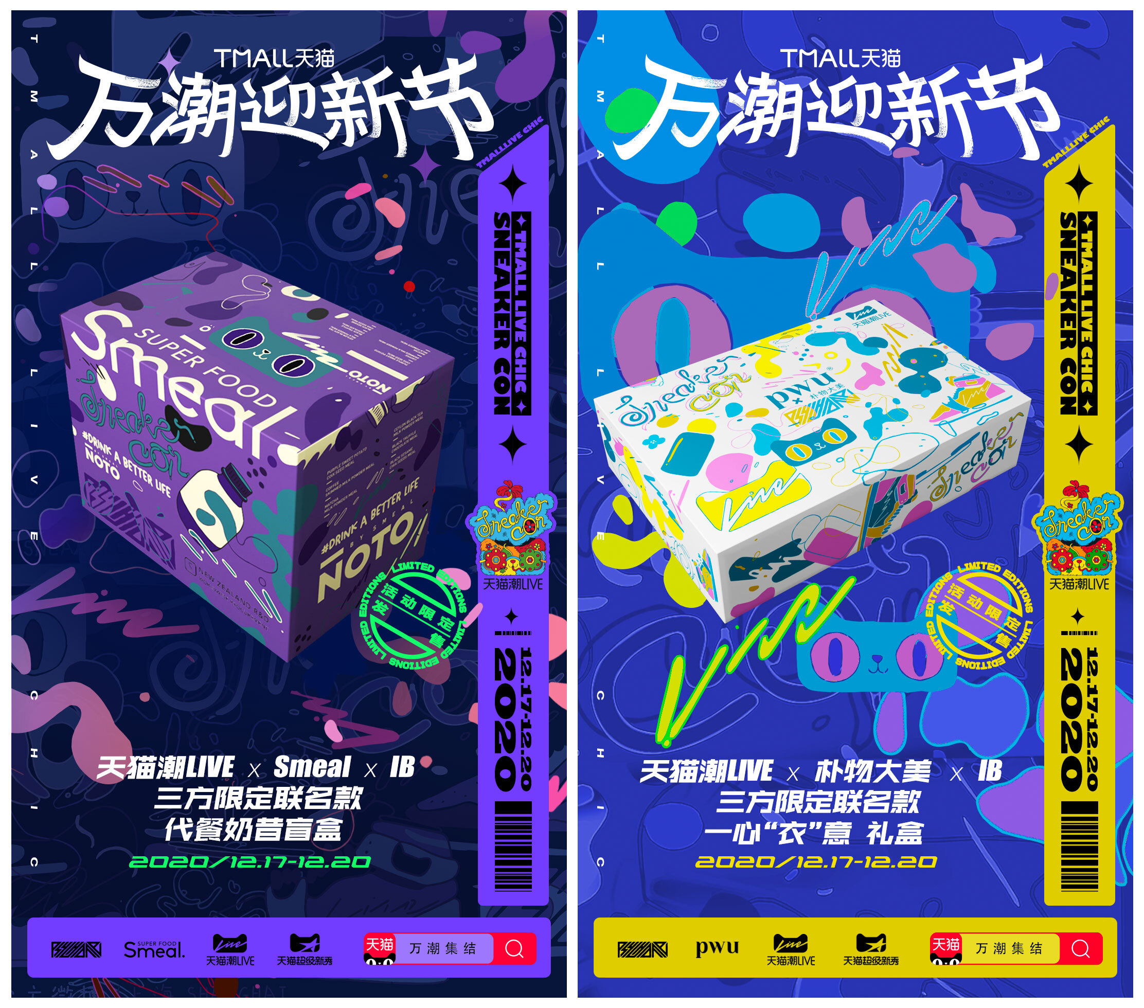 天貓潮LIVE：任性，是制造潮流的正確打開方式
