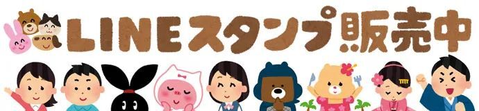 日本“國民插畫”：版權(quán)時代，他卻設(shè)計免費素材？