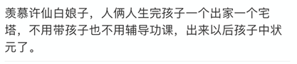 網(wǎng)易有道開學(xué)版《白蛇傳》，編劇腦洞堪比西湖
