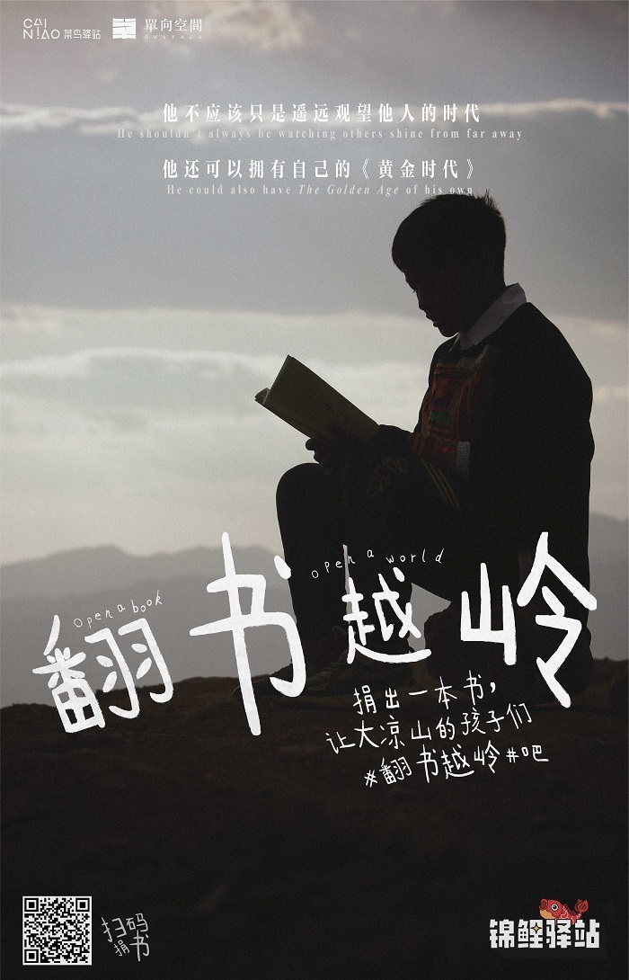 翻書越嶺，讓山里的孩子們看見更大的世界