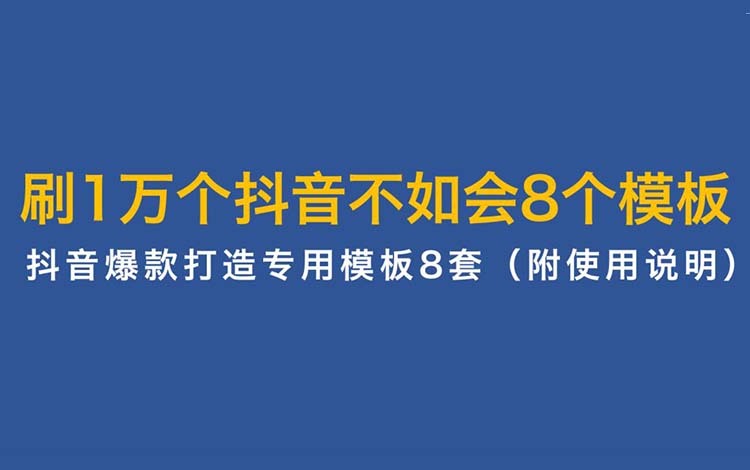 鳥哥筆記,新媒體運(yùn)營,快刀何,抖音運(yùn)營,抖音營銷,內(nèi)容營銷