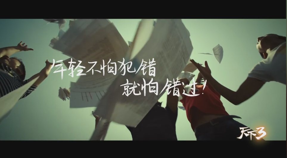 產(chǎn)品廣告 游戲 細 現(xiàn)代簡約 《網(wǎng)易游戲 病毒視頻三部曲 （愛情、青春、夢想）之青春篇》.png