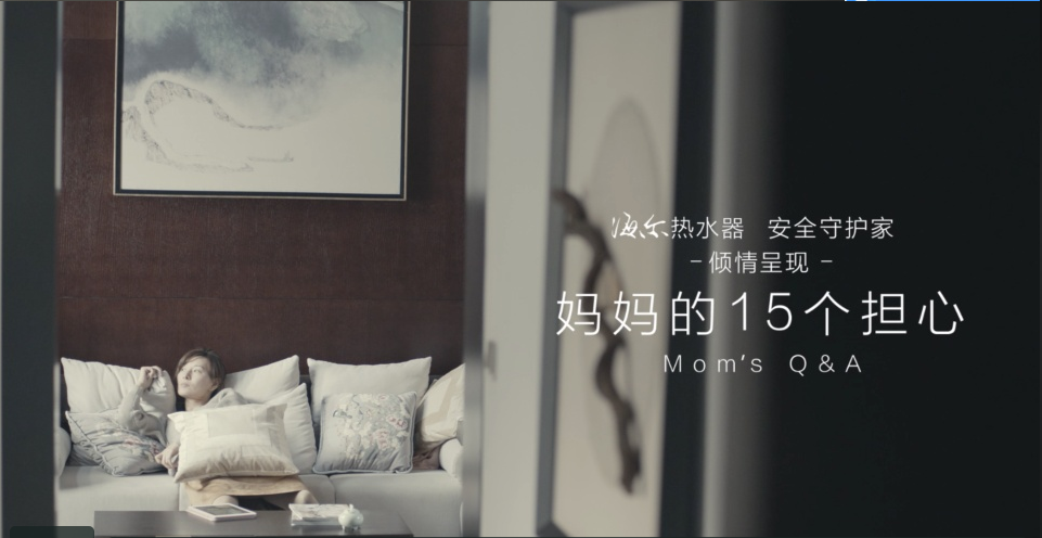 TVC 產(chǎn)品宣傳片 細 現(xiàn)代簡約 《海爾-媽媽的十五個擔(dān)心》.png
