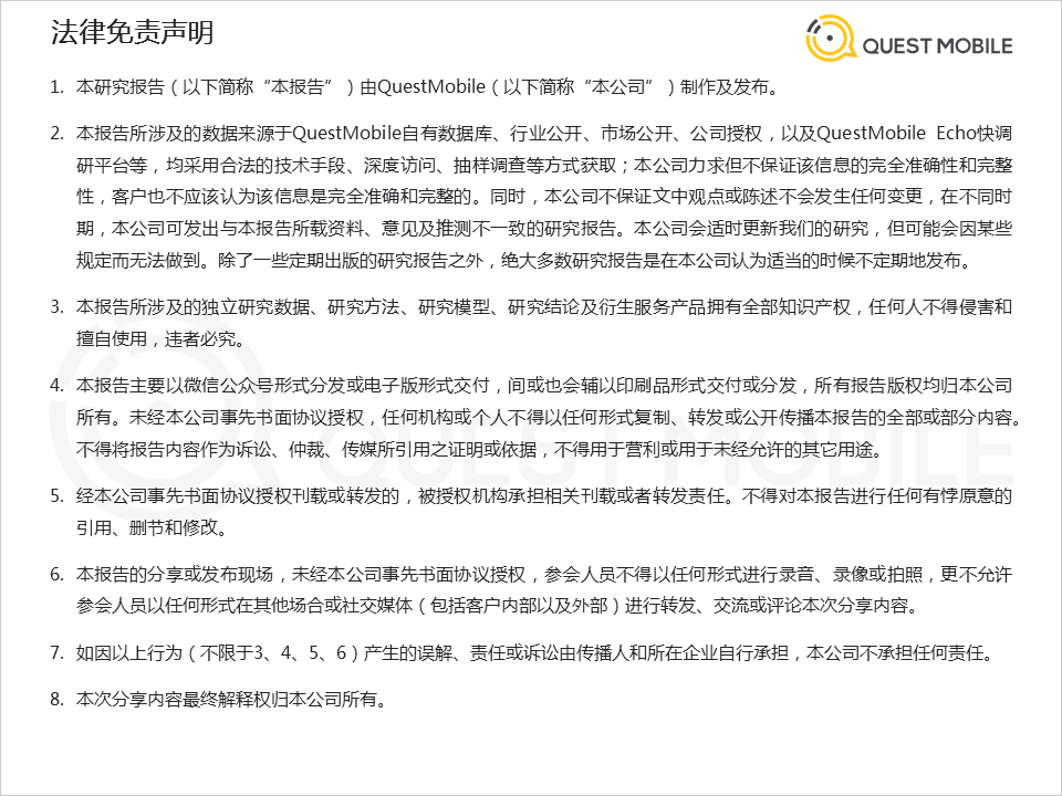 鳥哥筆記,行業(yè)動態(tài),QuestMobile,她經濟,行業(yè)報告