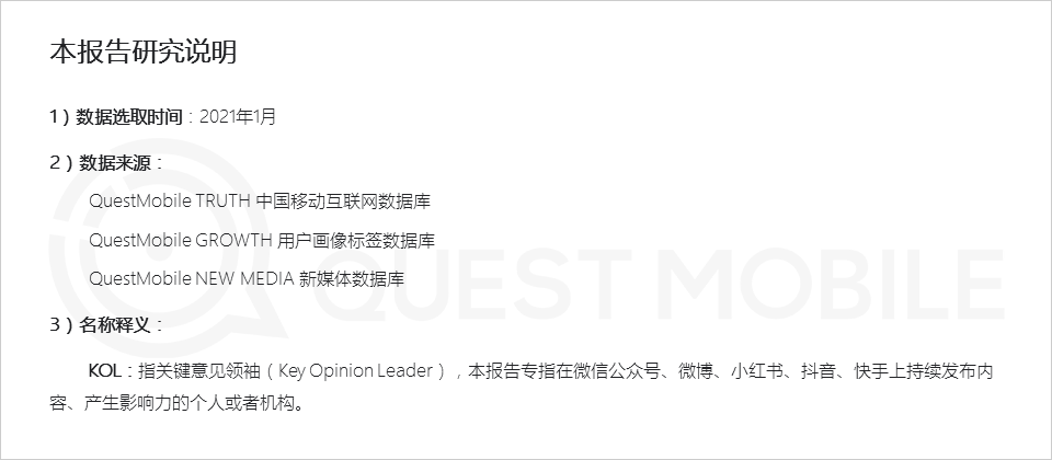 鳥哥筆記,行業(yè)動態(tài),QuestMobile,她經濟,行業(yè)報告