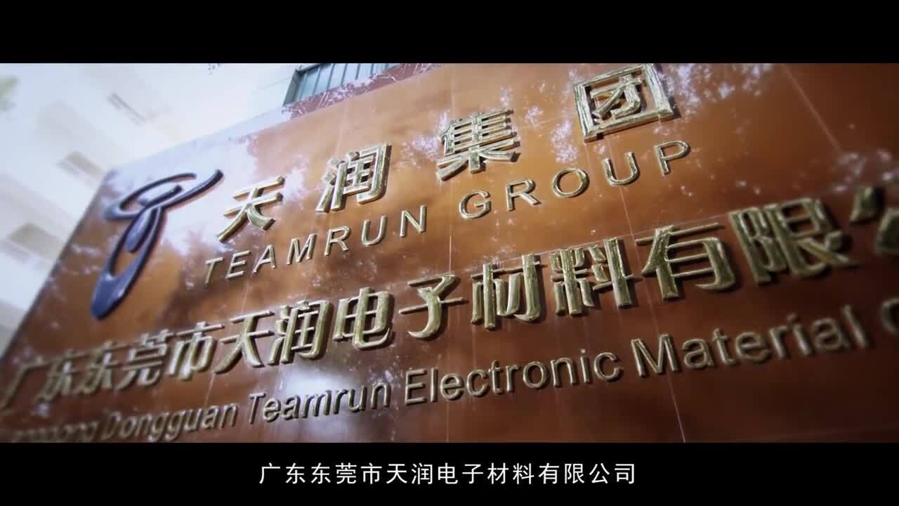 天潤石墨烯企業(yè)宣傳片