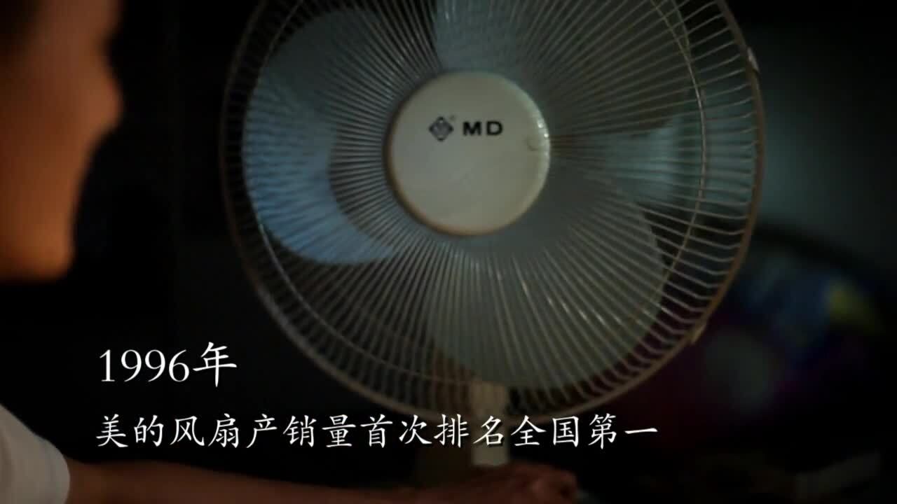 美的風扇30周年微電影《父子情》