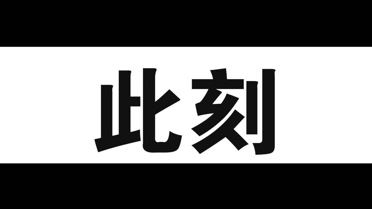 圣典傳媒宣傳片“快閃版”