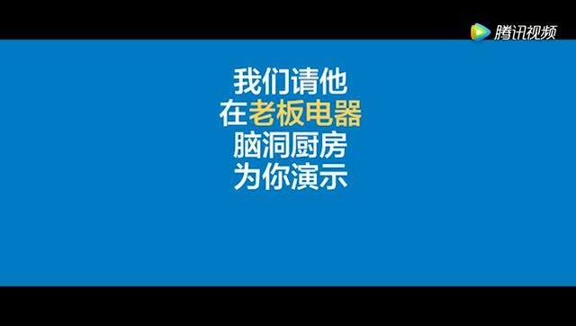 老板電器微電影《為了紀(jì)念每一步》