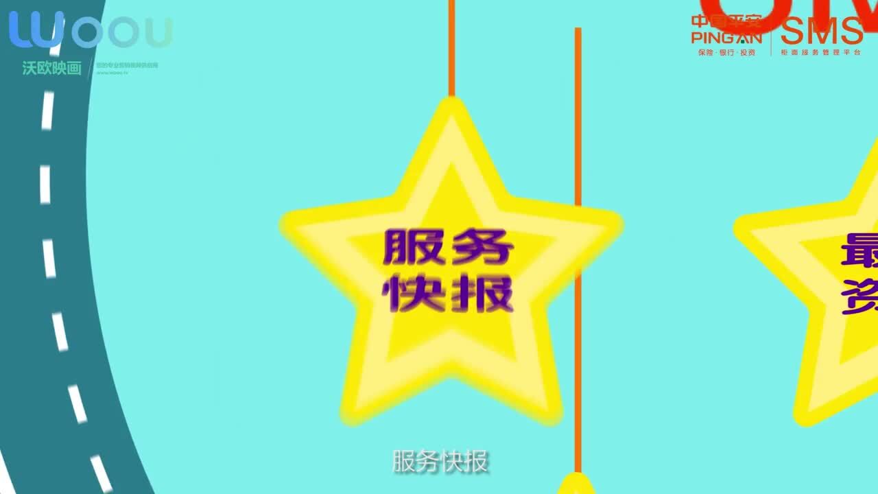 沃歐映畫—平安銀行-柜面服務(wù)管理平臺(tái)品牌宣傳動(dòng)畫