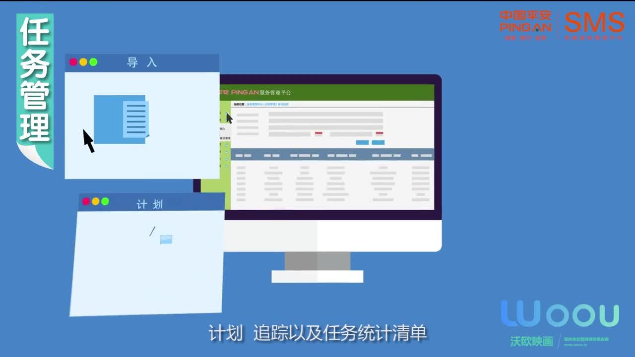 沃歐映畫—平安銀行-柜面服務(wù)管理平臺(tái)品牌宣傳動(dòng)畫