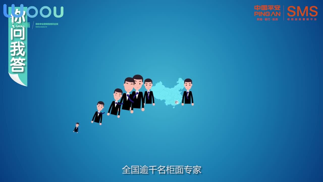 沃歐映畫—平安銀行-柜面服務(wù)管理平臺(tái)品牌宣傳動(dòng)畫