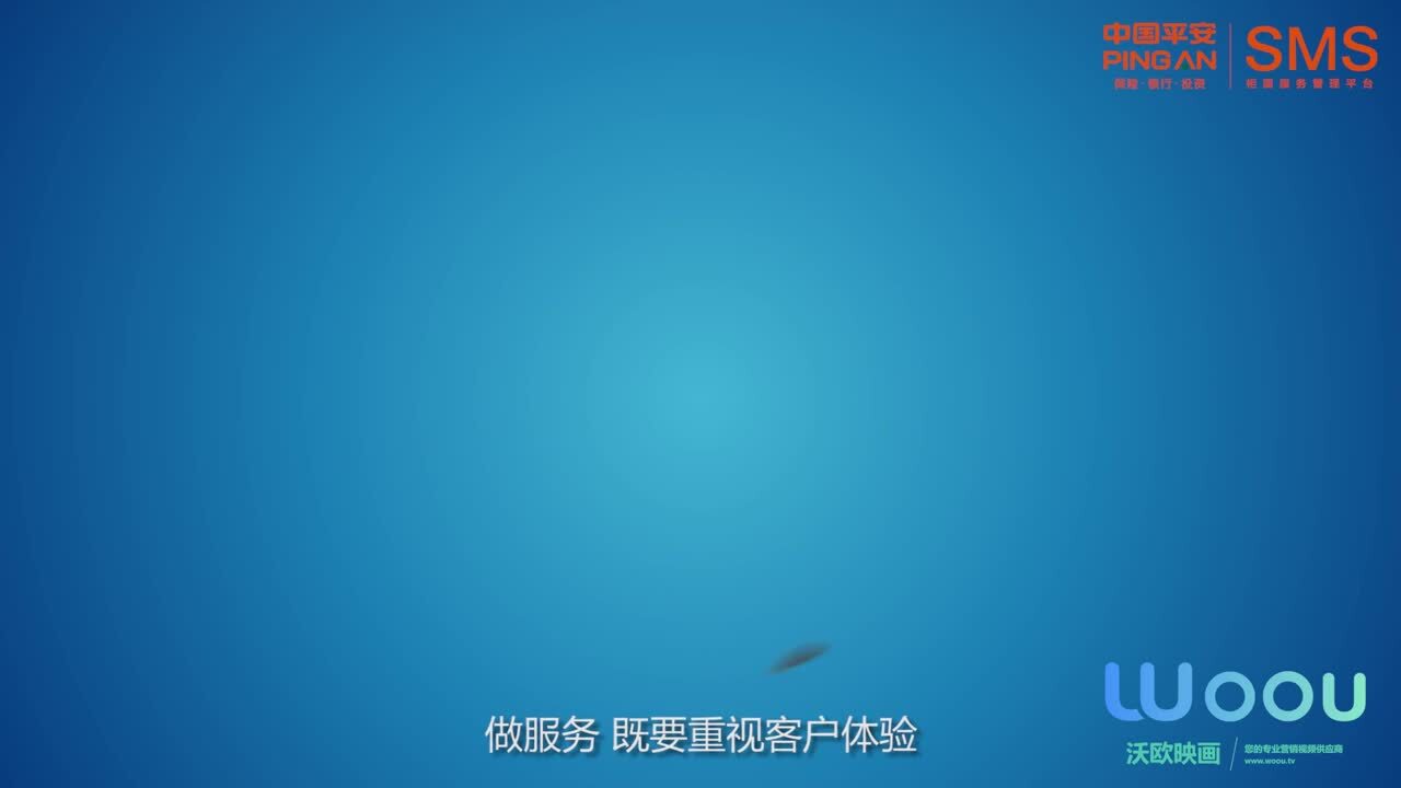 沃歐映畫—平安銀行-柜面服務(wù)管理平臺(tái)品牌宣傳動(dòng)畫