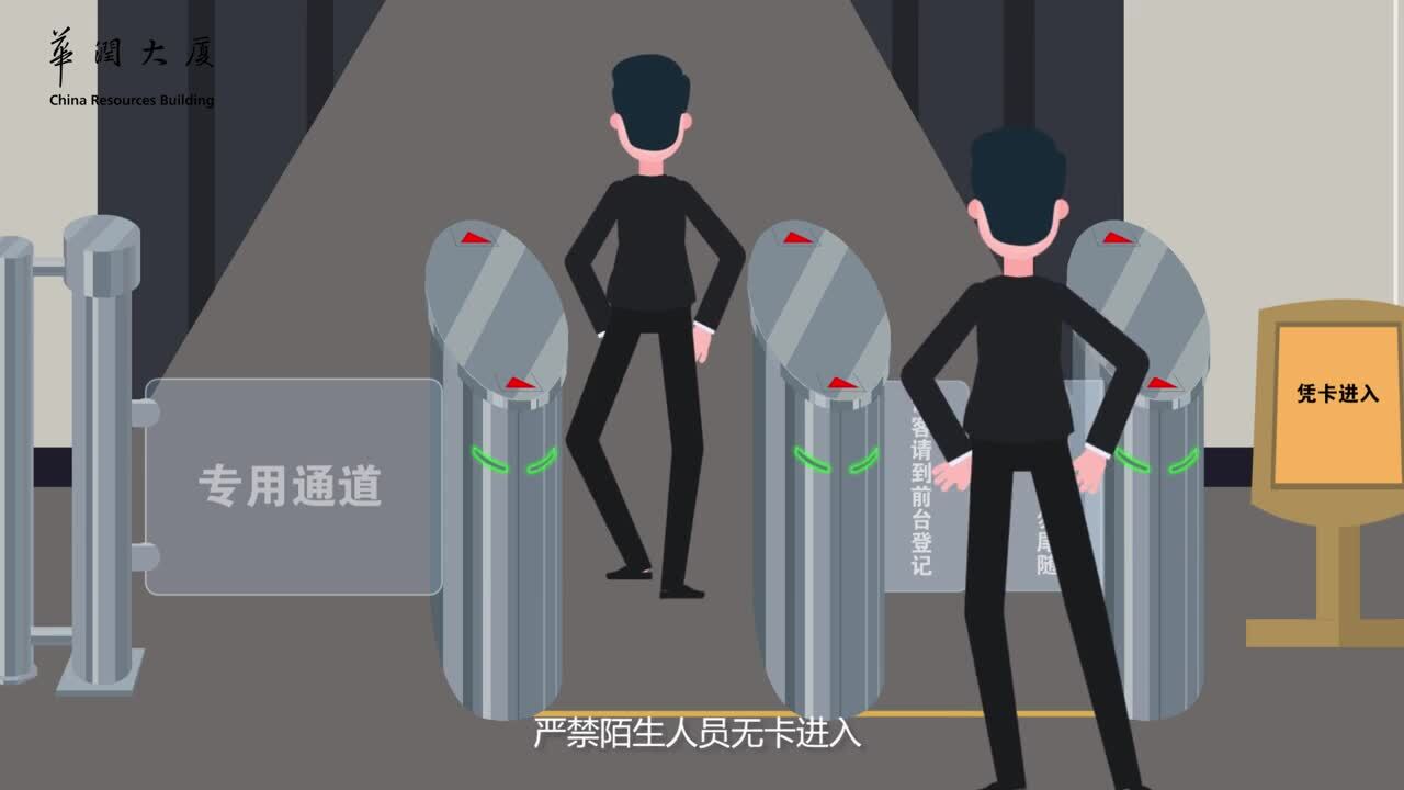 華潤大廈安全的堡壘-MG動畫宣傳片