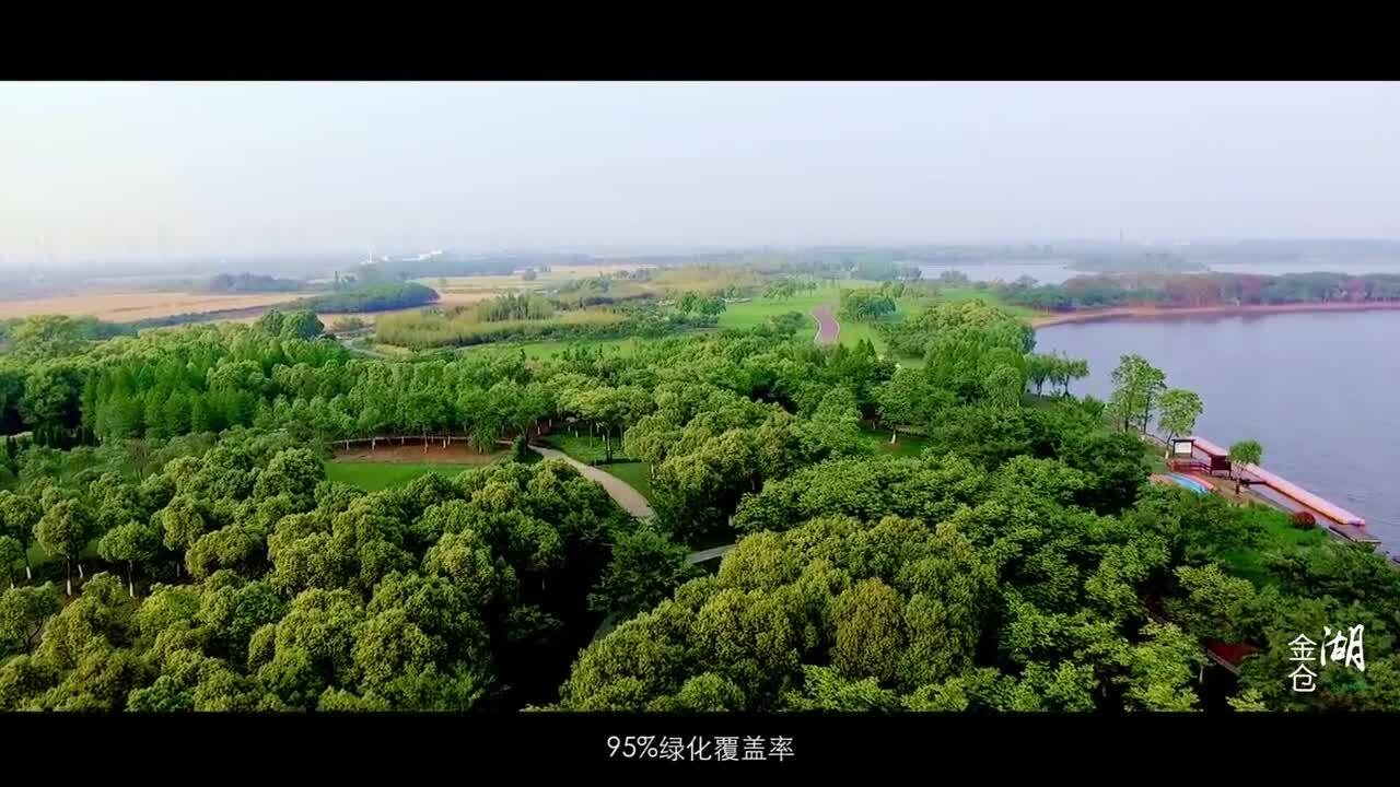 醉美金倉(cāng)湖，養(yǎng)怡新境界。