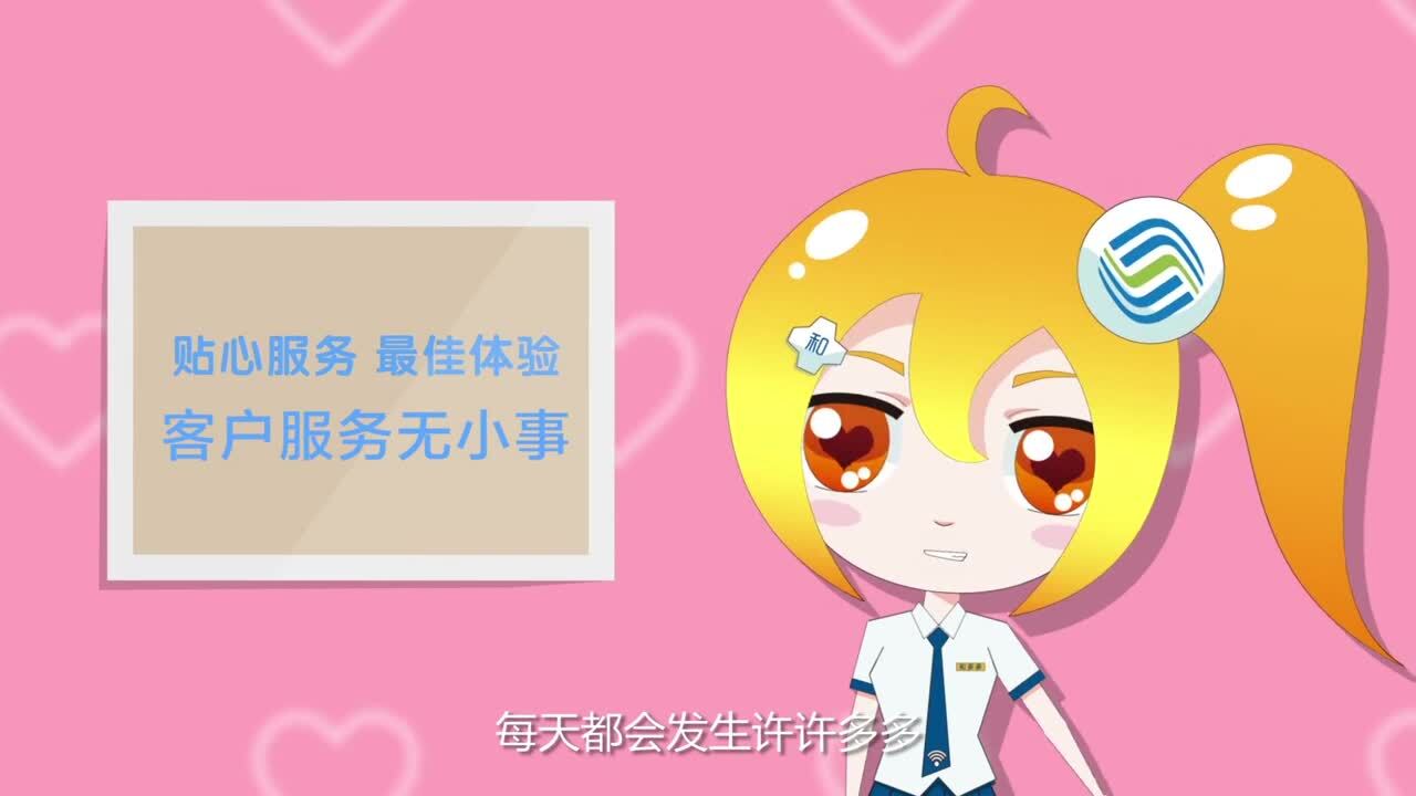 中國(guó)移動(dòng)云南分公司—移動(dòng)客戶(hù)服務(wù)無(wú)小事